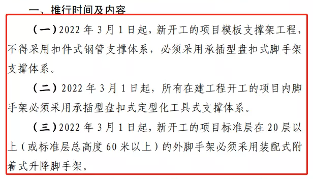 5月1日起省級文明工地申報(bào)條件:承插型盤扣式鋼管腳手架、全鋼附著式升降腳手架(圖3)