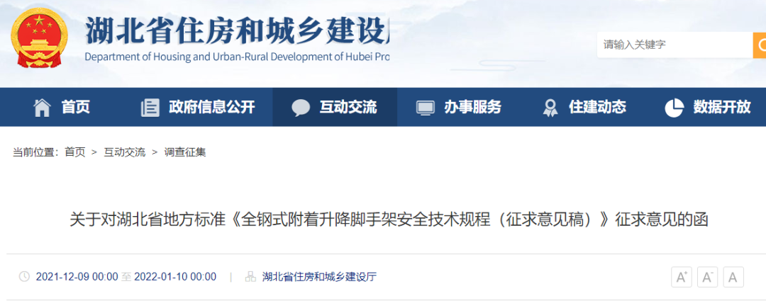 5月1日起省級文明工地申報(bào)條件:承插型盤扣式鋼管腳手架、全鋼附著式升降腳手架(圖6)