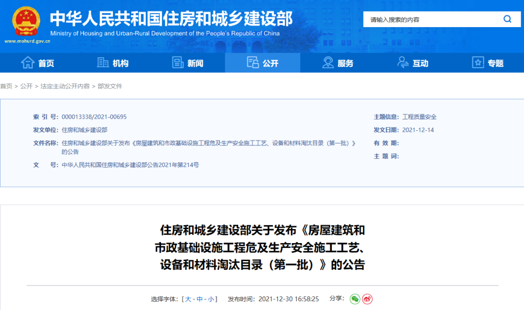 5月1日起省級文明工地申報(bào)條件:承插型盤扣式鋼管腳手架、全鋼附著式升降腳手架(圖9)